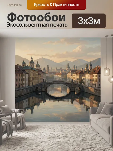 Фотообои Старинный город у горной реки
