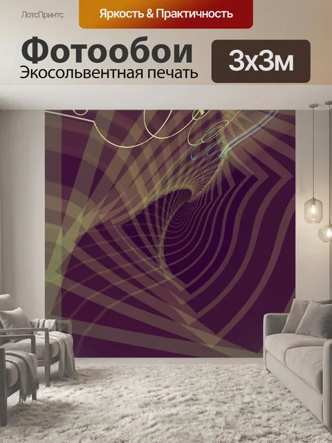 Фотообои фрактальные волны