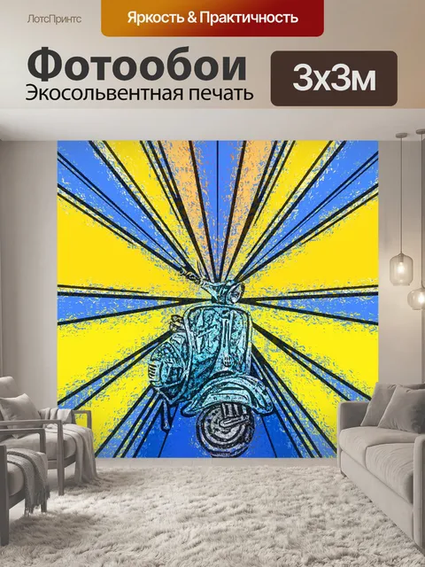 Фотообои Винтажный туристический плакат vespa