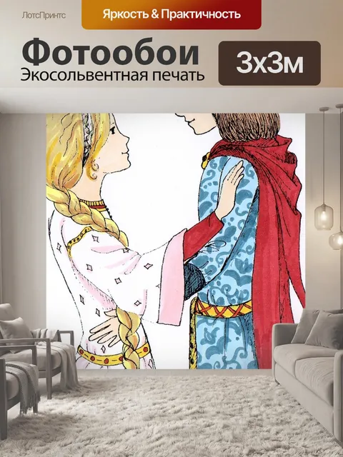 Фотообои Сказка