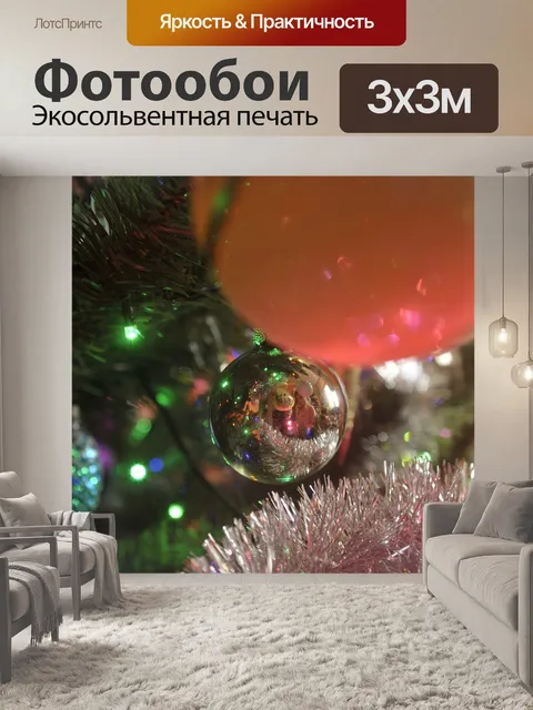 Фотообои Рождественская елка