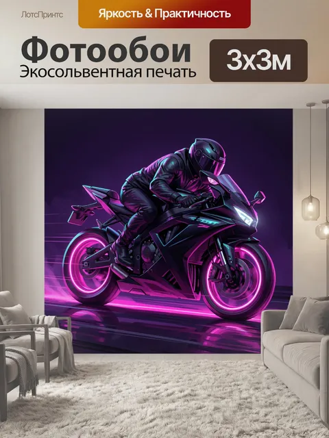 Фотообои Неоновый спортбайк с мотоциклистом