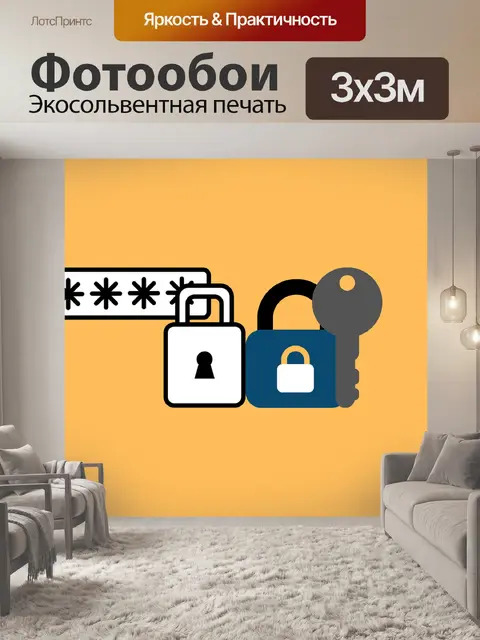 Фотообои Кибербезопасность