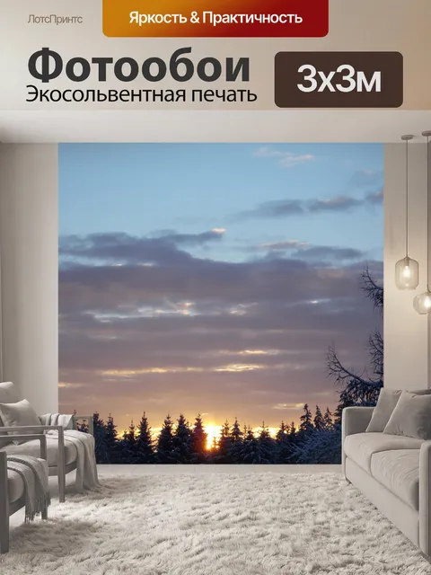 Фотообои Рассвет