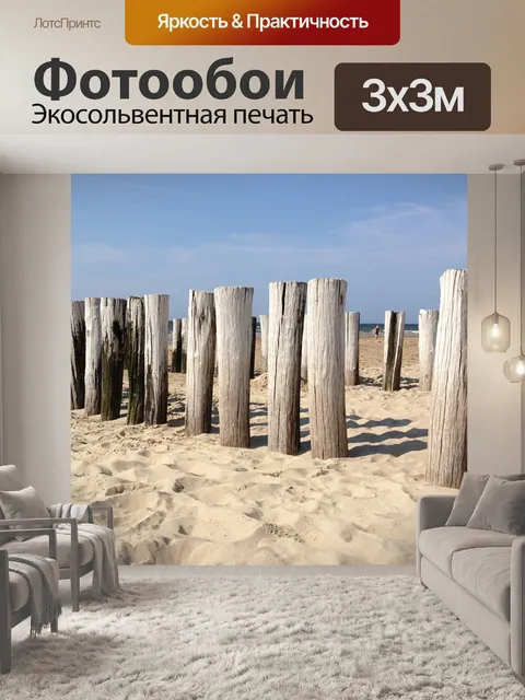Фотообои Пляж