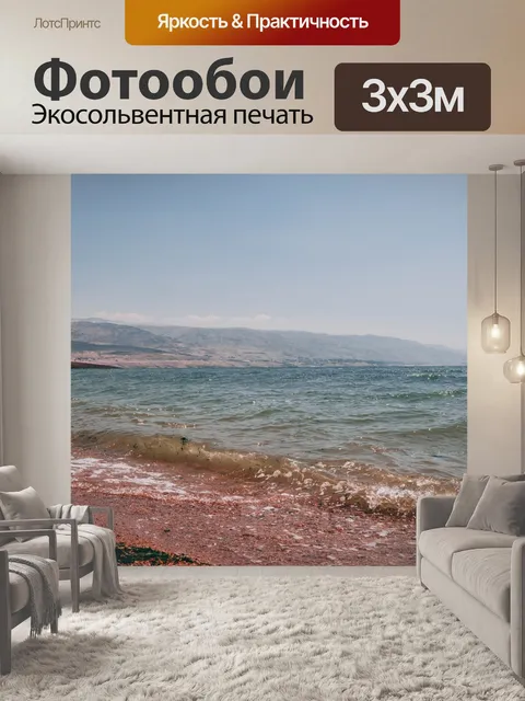 Фотообои Море