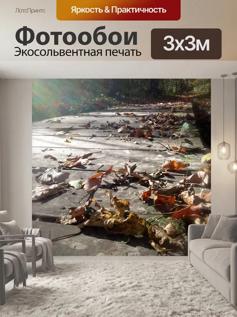 Фотообои Пешеходный мост в осень