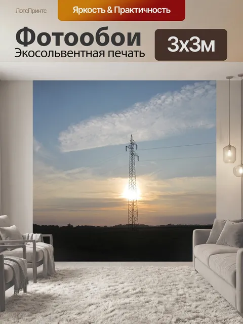 Фотообои Опоры электричества
