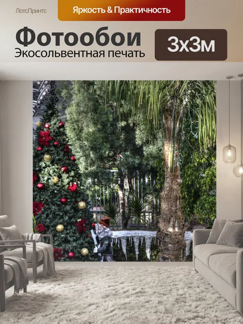 Фотообои Рождественская сцена