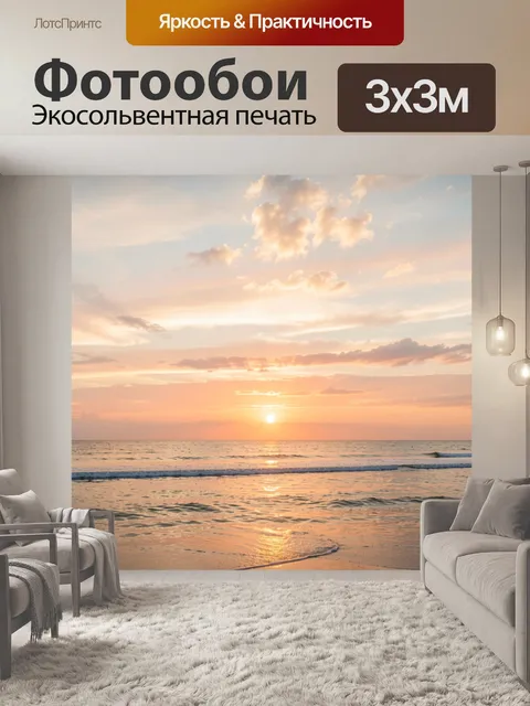 Фотообои Морской закат с облаками
