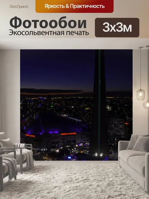 Фотообои Центр города