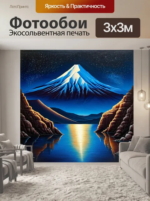 Фотообои лунный свет освещает величественные скалы арарата, отражаясь в гладком поверхности озера