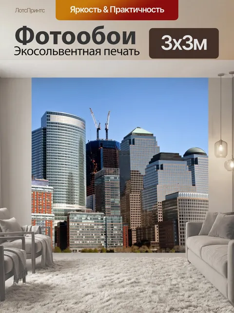 Фотообои Нью йорк