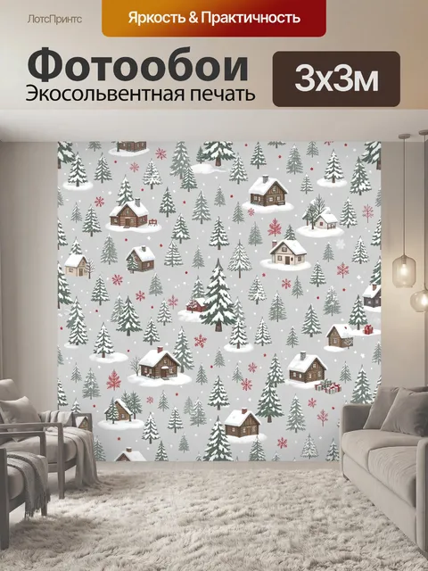 Фотообои Зимняя деревня среди елей