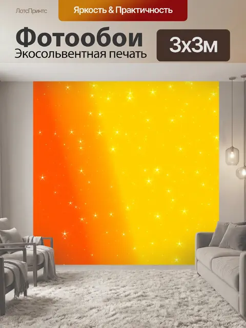 Фотообои Сумерки Звезды Фон