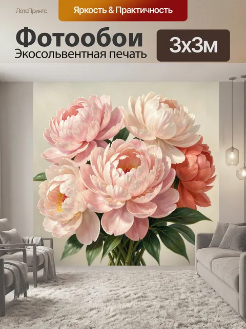 Фотообои Нежный букет розовых пионов