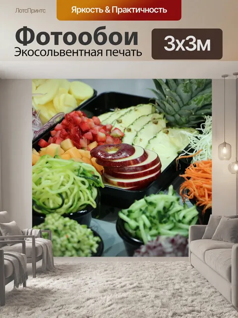 Фотообои Овощи