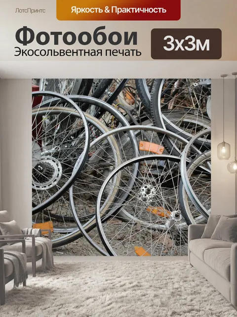 Фотообои Велосипед