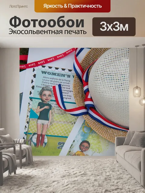 Фотообои Женского чемпионата мира