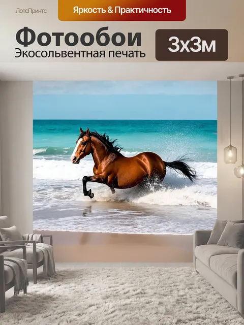 Фотообои лошадь, катящаяся по волнам на пляже