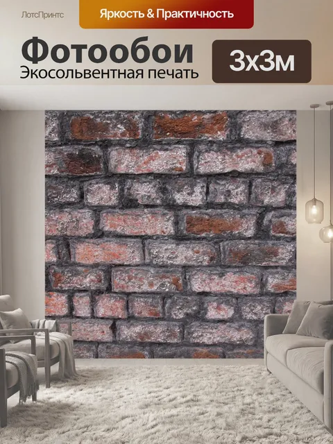 Фотообои Кирпич