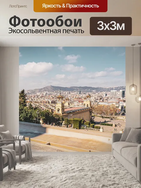Фотообои Город
