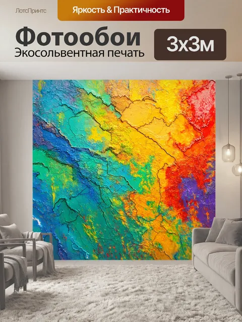 Фотообои абстракция в стиле романтизм, карты состояний души и человеческих эмоций, передающиеся через символику и цвет