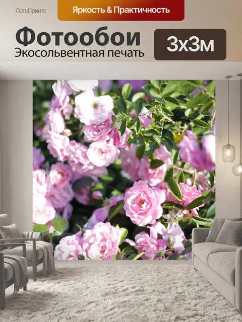 Фотообои Розовые