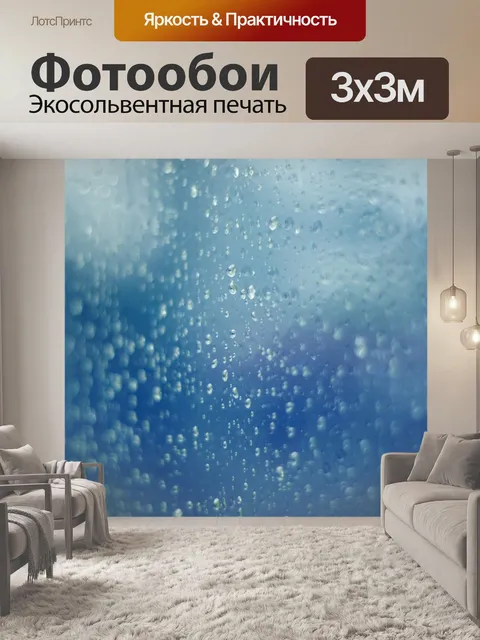 Фотообои Стекло