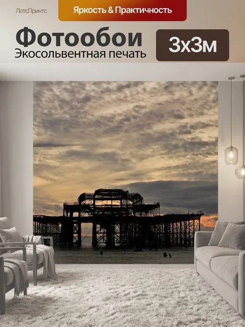 Фотообои Западный пирс
