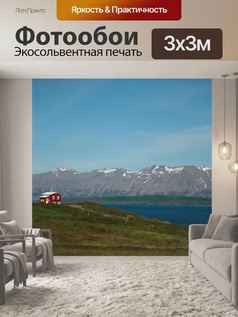 Фотообои Красный дом