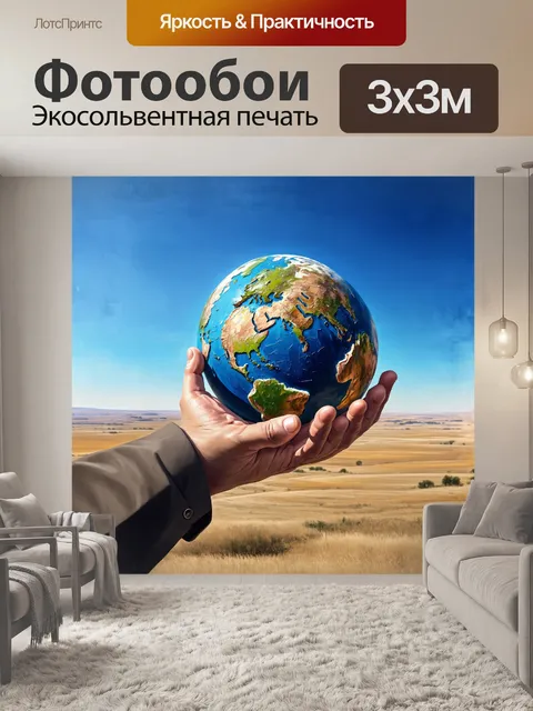 Фотообои рука, поддерживающая земной шар на фоне казахских степей, выполненная в реалистичном стиле с использованием…