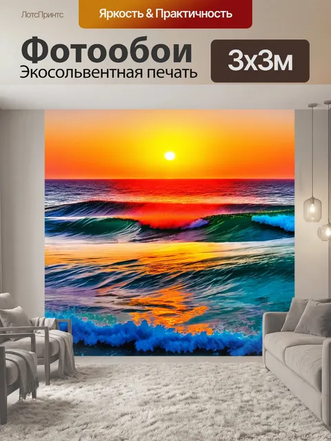 Фотообои море в стиле двойная экспозиция, показывающие яркие краски заката, смешивающиеся с формами волн