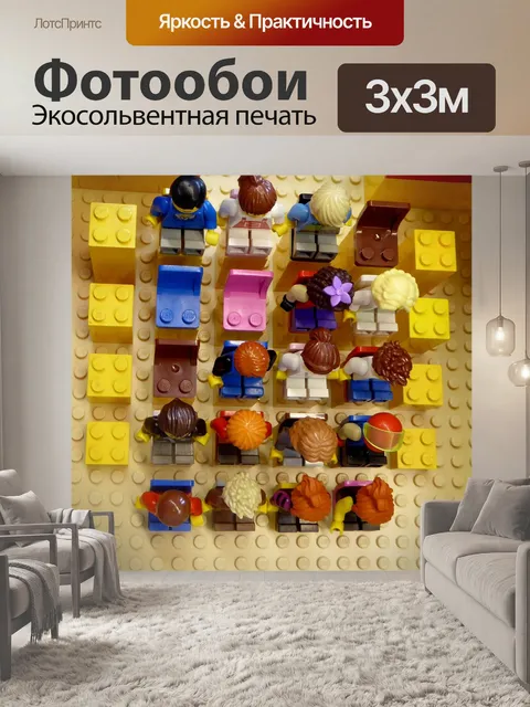 Фотообои Lego блоков