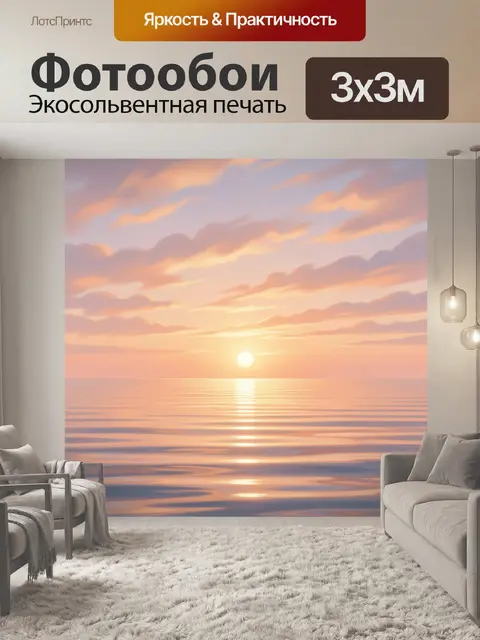 Фотообои Закат над спокойным морем