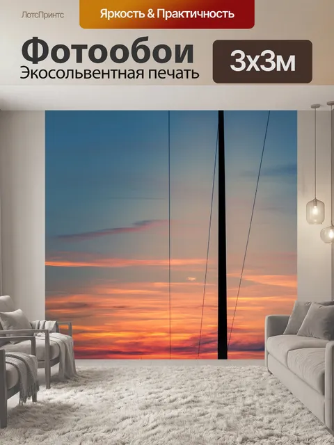 Фотообои Заход солнца