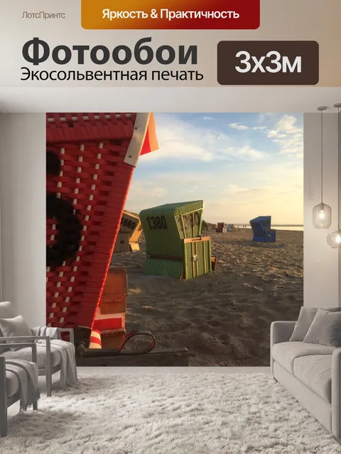 Фотообои Пляж