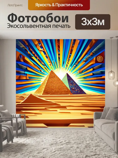 Фотообои египет в стиле абстракции