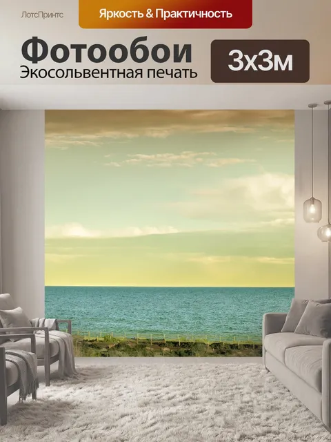 Фотообои Пляж