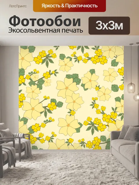 Фотообои Фоне желтые цветы