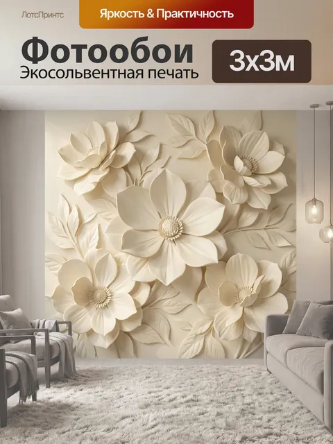 300 × 300 см · Экосольвентная печать