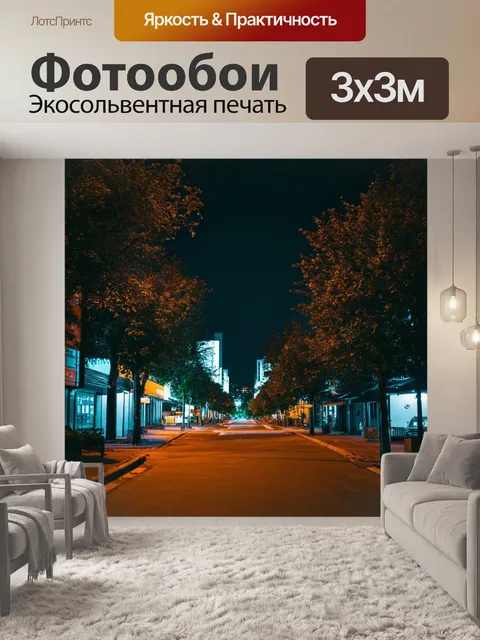 Фотообои ночь в стиле полароидная фотография