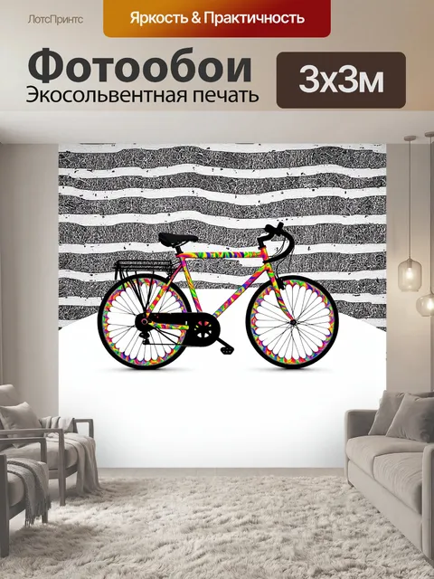 Фотообои велосипед с уникальными цветными узорами