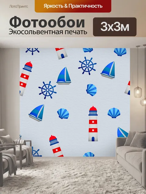 Фотообои Морской