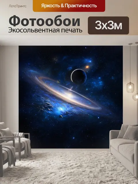Фотообои фантастический космос с новыми планетами и яркими звёздами