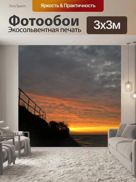 Фотообои Восход солнца