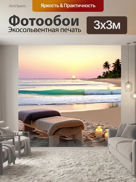 Фотообои мягкий закат на пустынном пляже, где волны тихо накатываются на берег