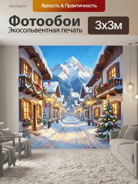 Фотообои Зимняя горная деревня