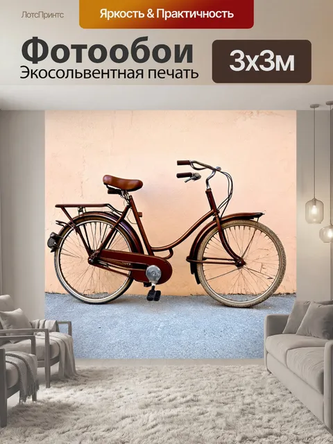 Фотообои коричневый винтажный велосипед, стоящий у заброшенной стены