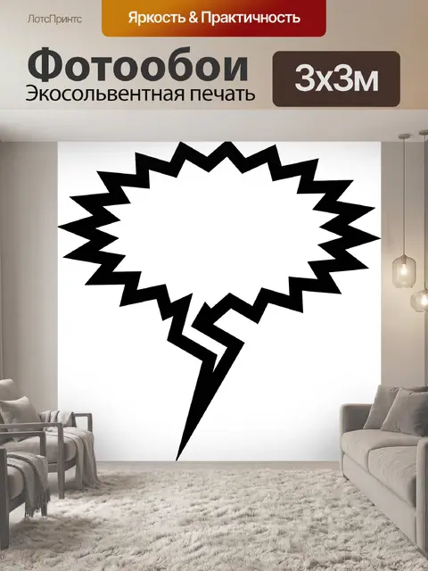 Фотообои Речи пузырь